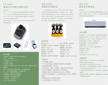 水質快速檢測綜合解決方案