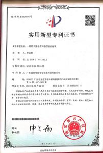 易庫(kù)制衣工廠相關(guān)設(shè)備專利證書